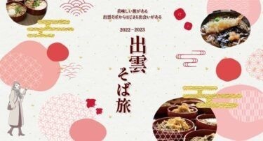 出雲そば旅（ブログ画像）.jpg