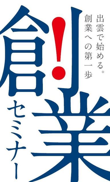 創業セミナー ロゴ.JPG